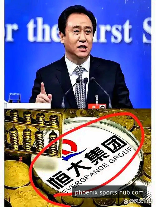 从辉煌到陨落：许家印与恒大足球帝国的技术性崩塌深度解析